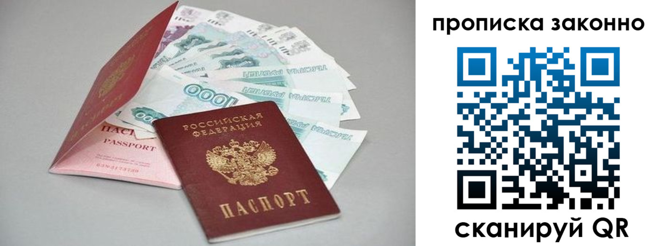прописка паспорт в Якутске