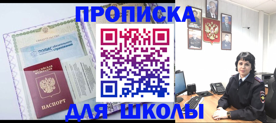 прописка законно в Якутске